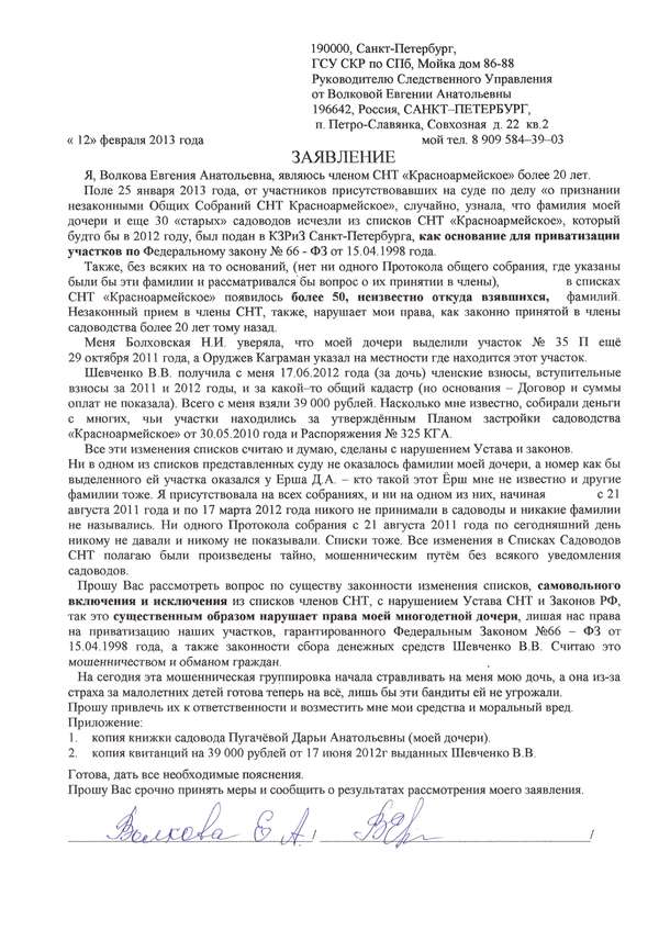 Ходатайство о фальсификации доказательств в гражданском процессе образец